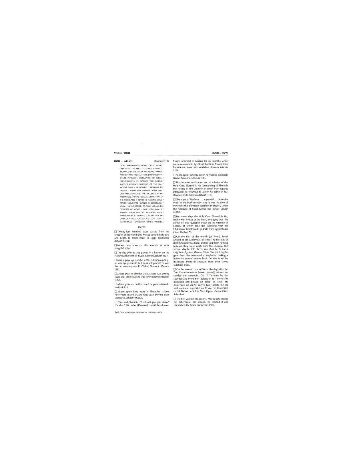 Ishei Hatanach / Encyclopedia Of Biblical Personal | Books | Judaica